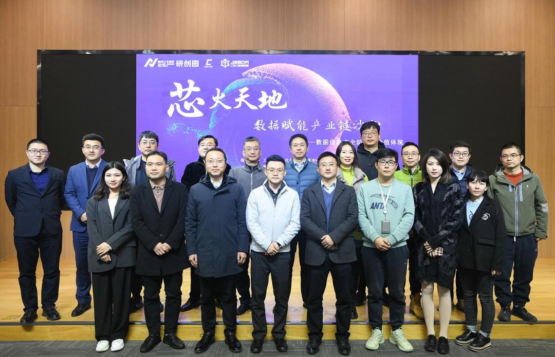 “芯火天地”数据赋能产业链沙龙顺利举办，J9国际站 J9科技集团数智化研究院常务副院长陈海勇出席