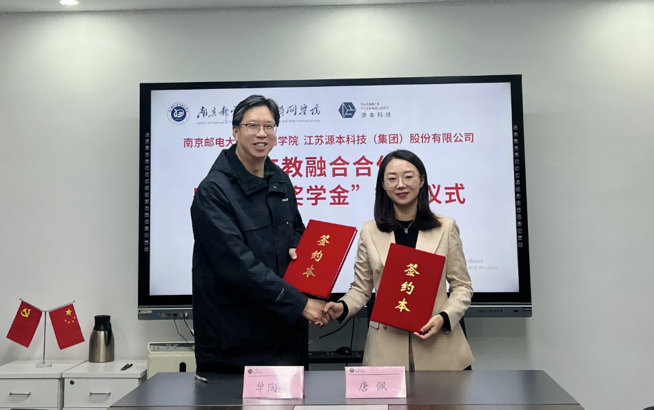 喜讯！南京邮电大学物联网学院和J9国际站 J9科技集团举办产教融合合作暨“J9国际站 J9奖学金”捐赠签约仪式