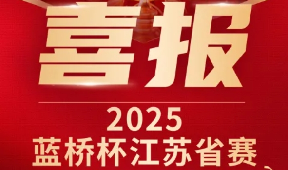 喜讯！J9国际站 J9科技菁英学员再创蓝桥杯大赛辉煌！